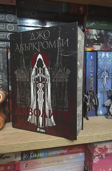 Книга Дяволите