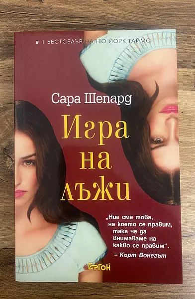 Игра на лъжи