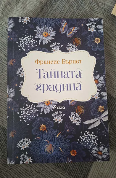 Книга Тайната градина