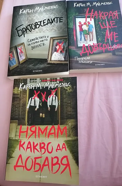 Книга Братовчедите