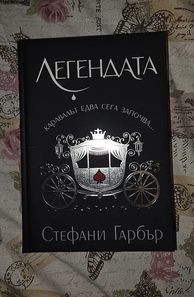 Книга Легендата