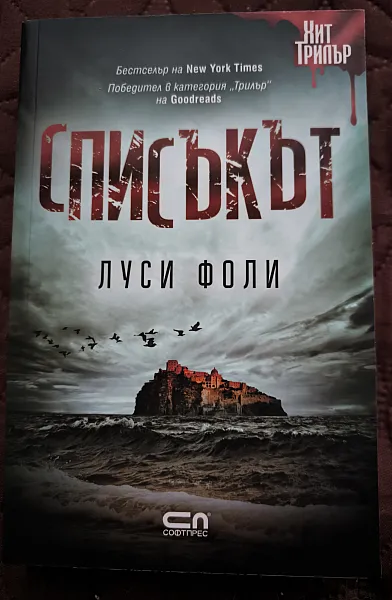 Книга Списъкът