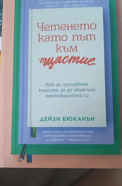 Книга Четенето като път към щастие