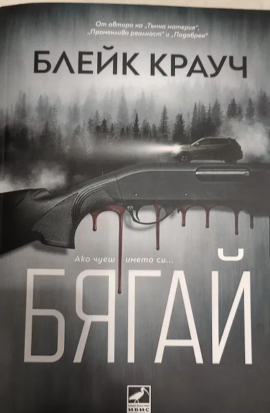 Книга Бягай
