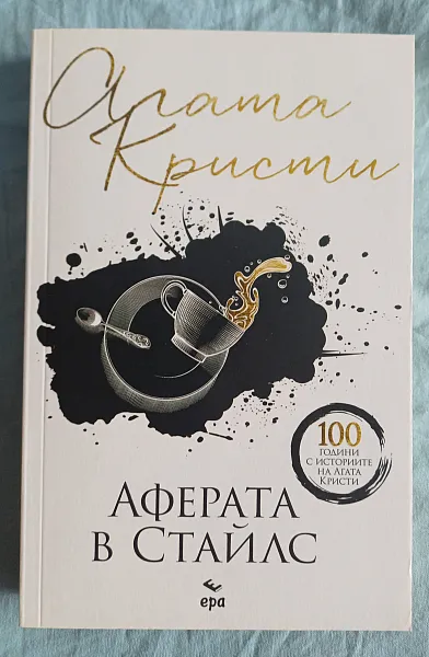 Книга Аферата в Стайлс