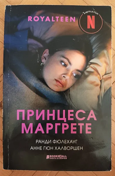 Книга Принцеса Маргрете