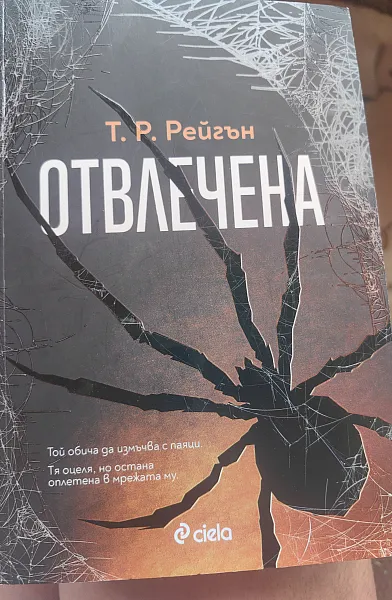 Книга Отвлечена