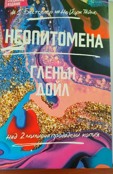Книга Неопитомена