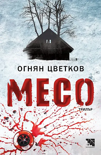 Месо