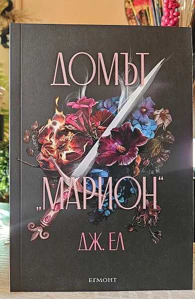 Книга Домът 