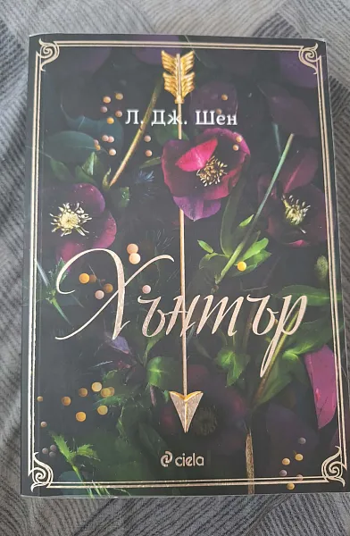 Книга Хънтър