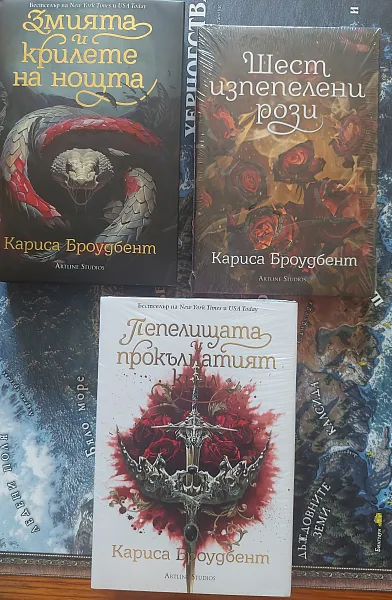 Книга Змията и крилете на нощта