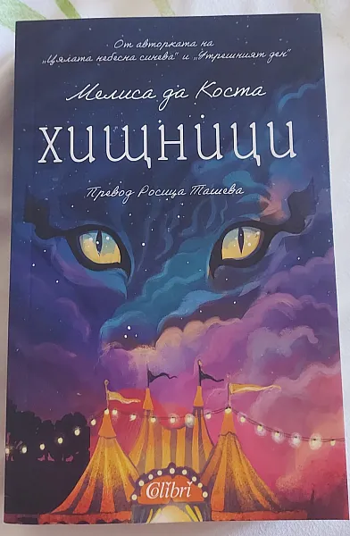 Книга Хищници