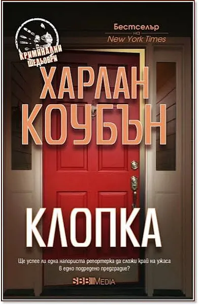 Книга Клопка