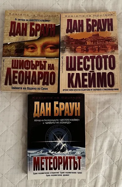 Книга Шифарът на Леонардо