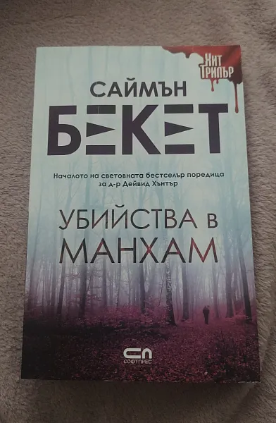 Убийства в Манхам