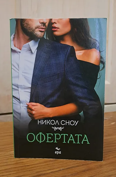 Офертата