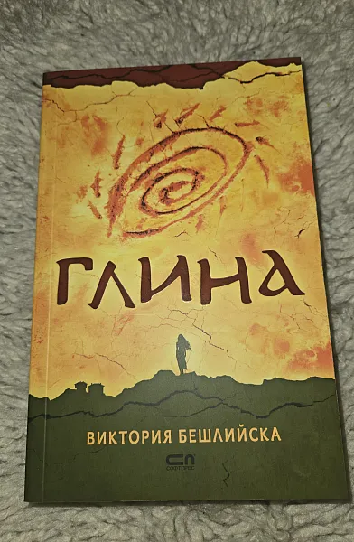 Глина