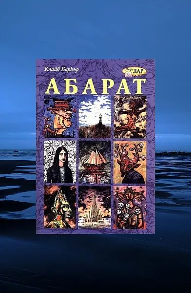 Абарат