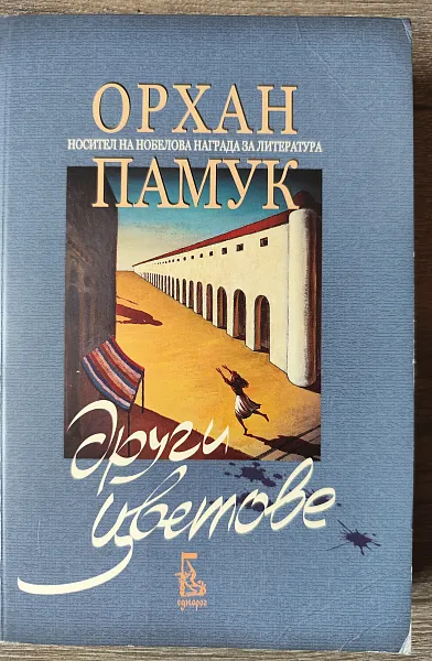 Други цветове