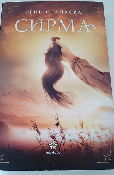 Книга Сирма