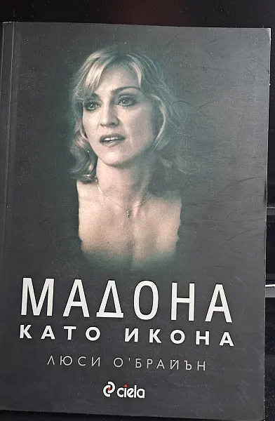 Книга Мадона като икона