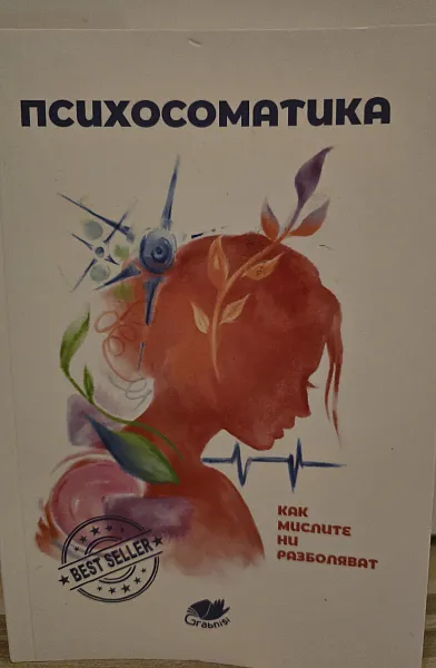 Книга Психосоматика