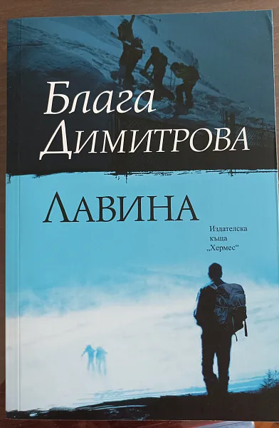 Лавина
