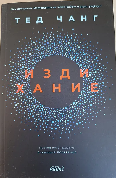 Книга Издихание