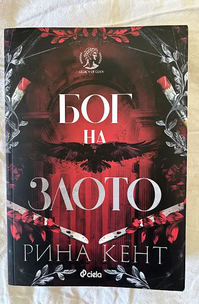 Бог на злото