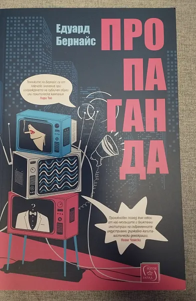 Пропаганда