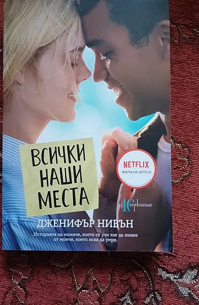 Всички наши места