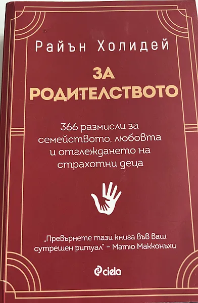 Книга За родителството