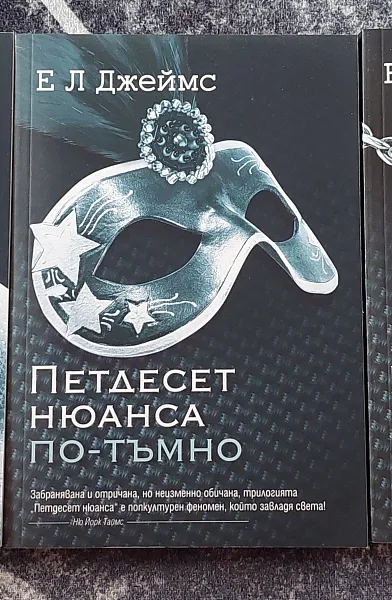 Книга Петдесет нюанса сиво;  Петдесет нюанса по-тъмно ; Петдесет нюанса освободени