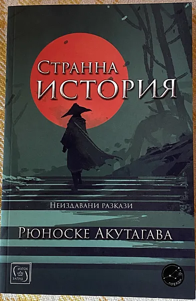 Странна история