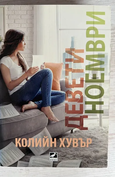 Книга Девети ноември