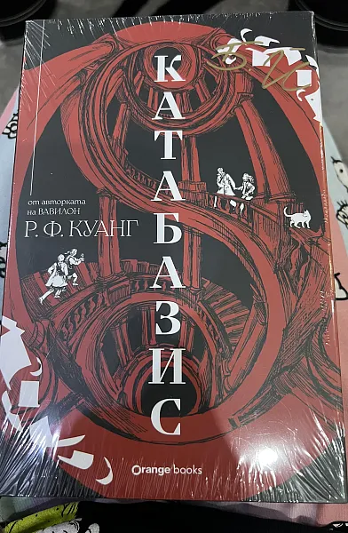 Книга Катабазис