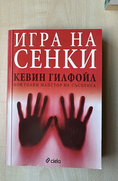Игра на сенки
