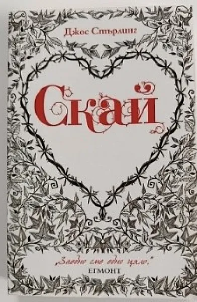 Скай