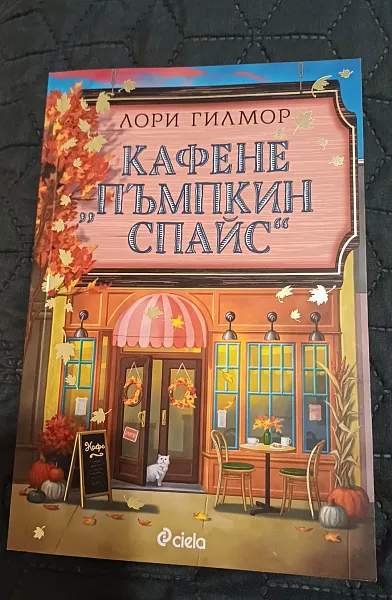 Книга Кафене 