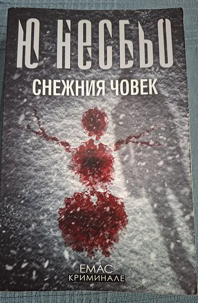 Книга Снежния човек