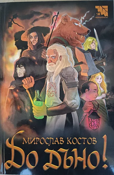 Книга До дъно