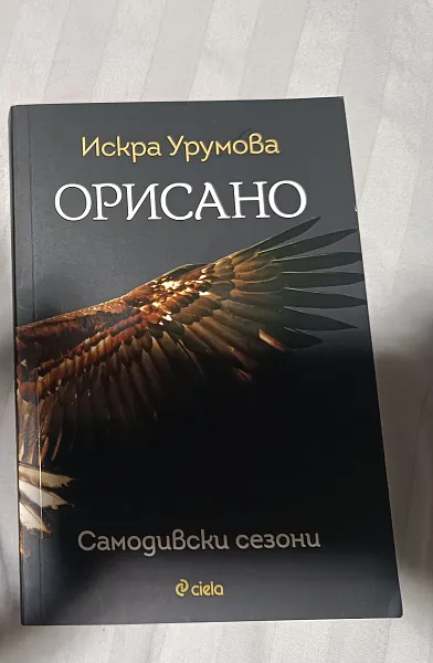 Книга Орисано