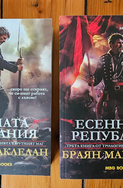 Барутният маг 2-3 - Алената кампания, Есенната република