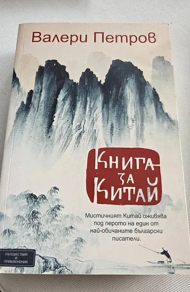 Книга за Китай