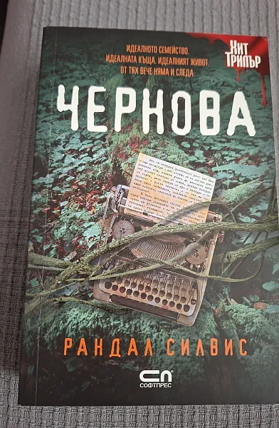 Чернова
