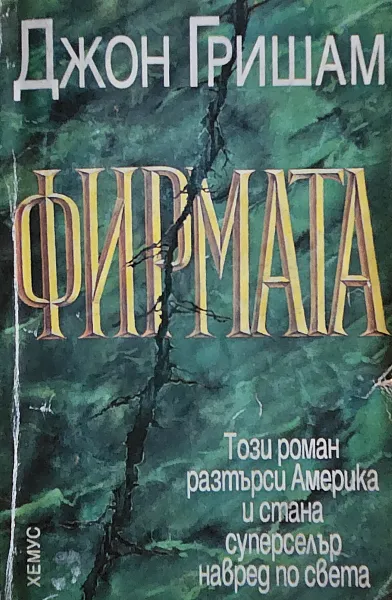 Книга Фирмата