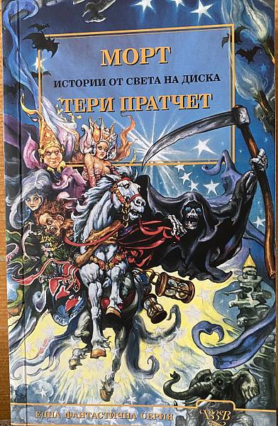 Книга Морт