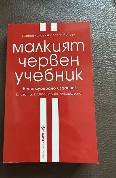 Книга Малкият червен учебник