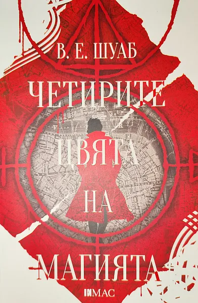 Книга Четирите цвята на магията